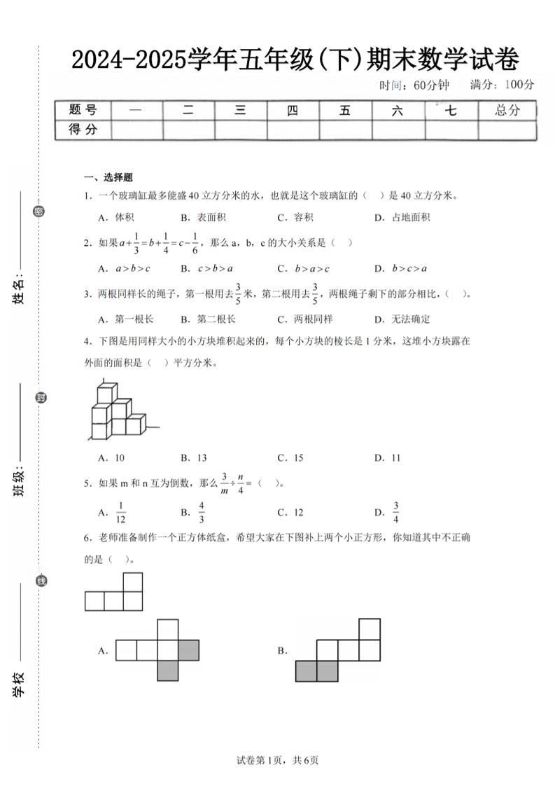 24-25五下北師大版數學期末試卷五(含答案22頁)