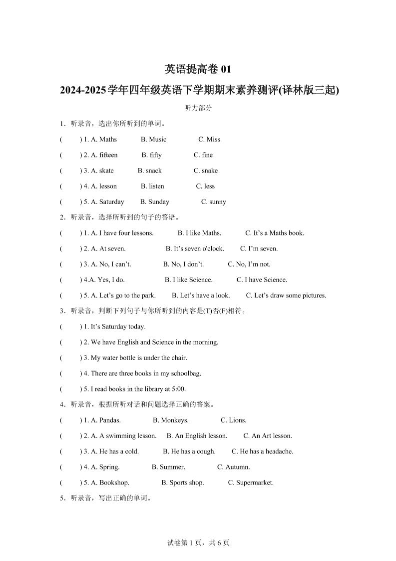 2024-2025學年四年級英語下學期期末素養測評(譯林版三起)英語(提高卷01)