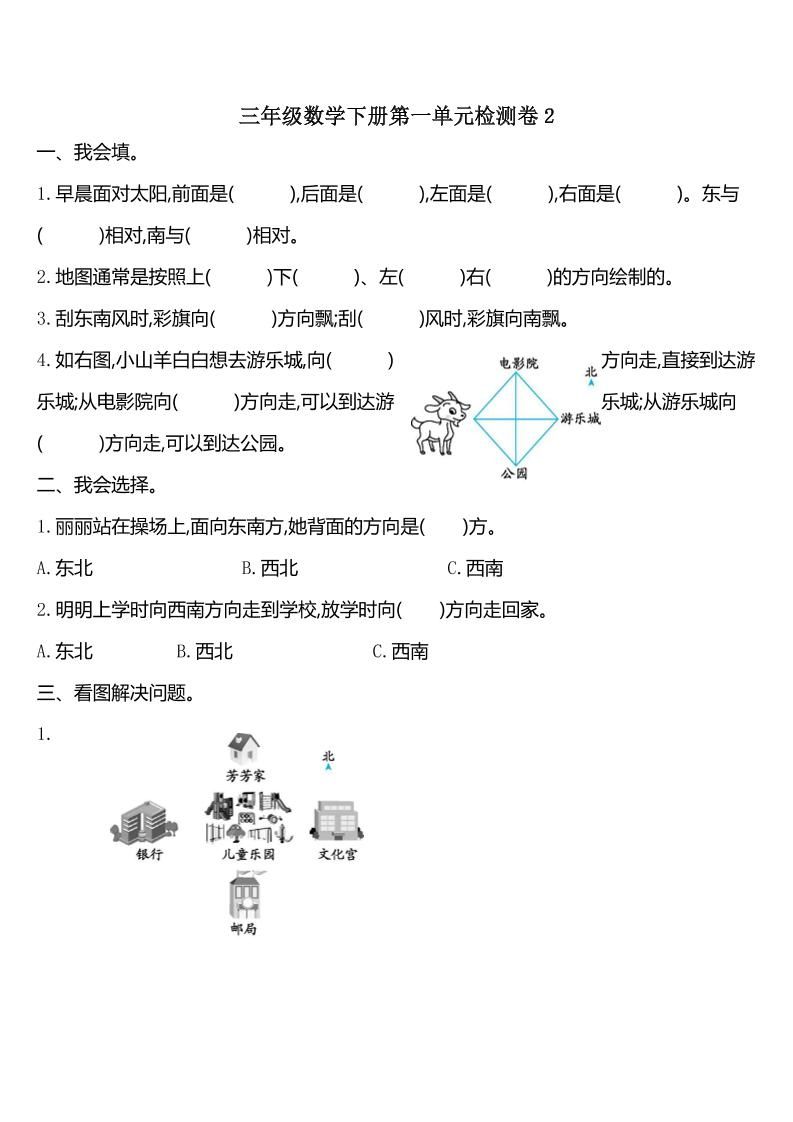 三下人教版數學第一單元檢測-2