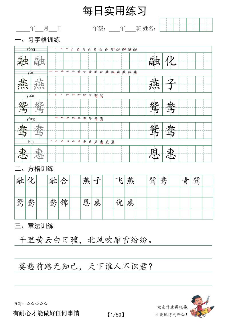 三下語文每日實用練習(xí)字體(習(xí)字格+方格+章法練習(xí)字帖50頁