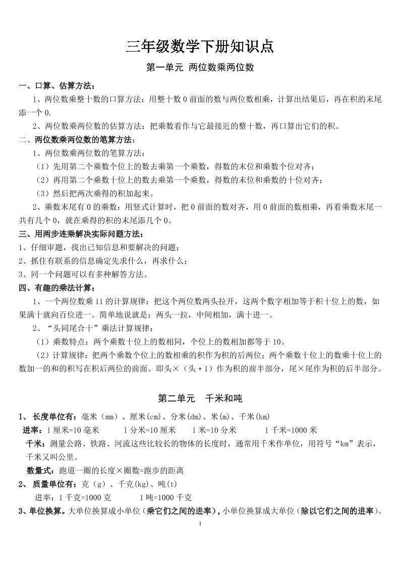 三下蘇教版數學匯總重點
