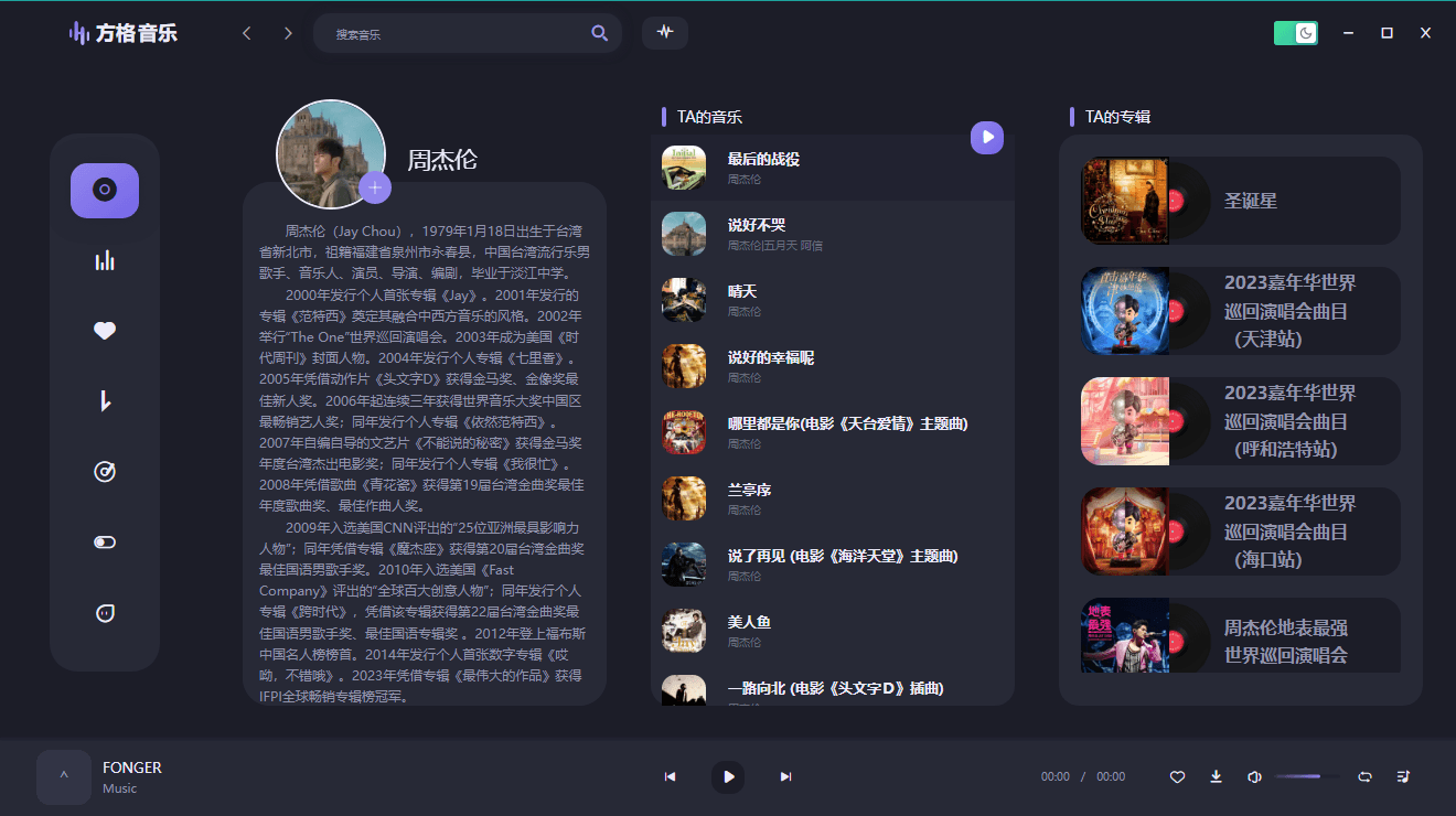PC方格音樂v1.7.0無損音樂播放-趣奇資源網-第8張圖片