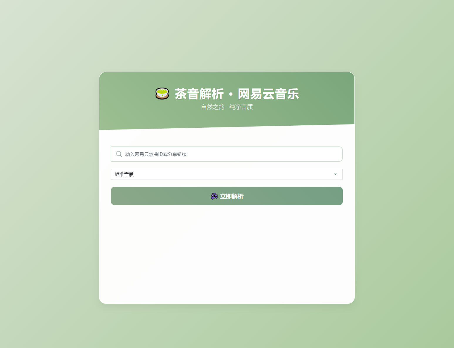 扣扣網易音樂解析UI模版 自適應雙端