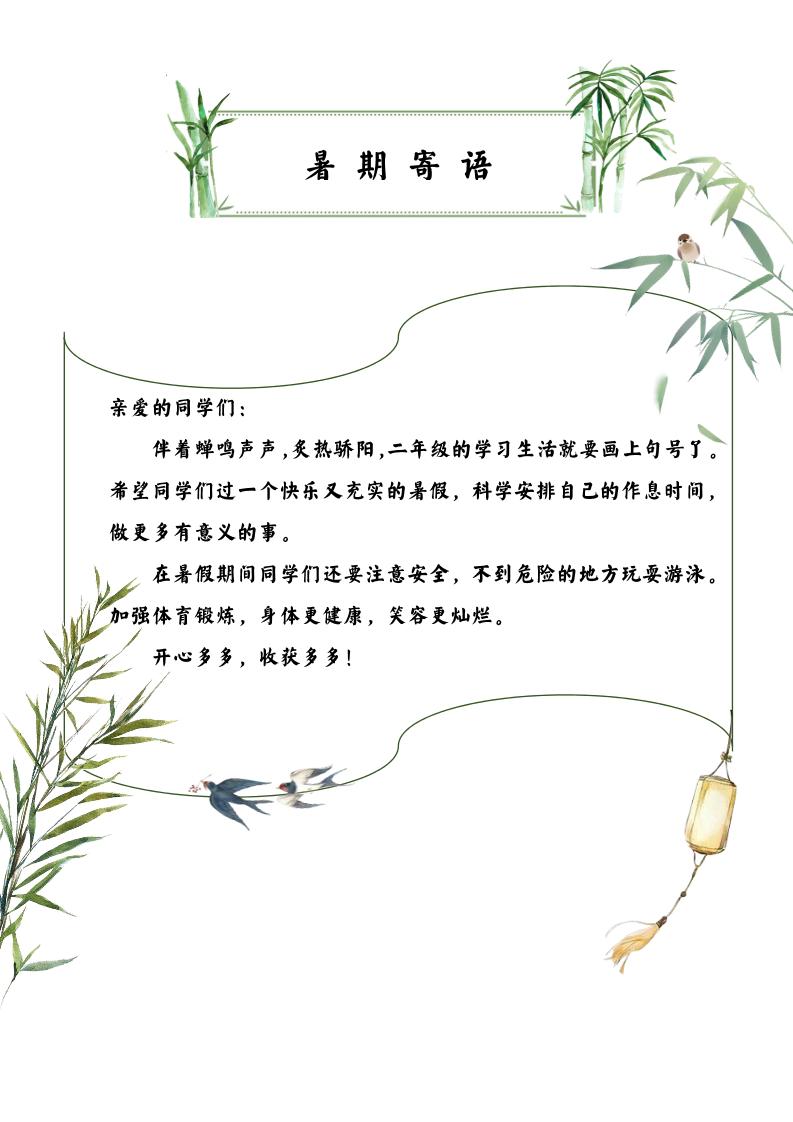 2025二年級下語文暑假作業