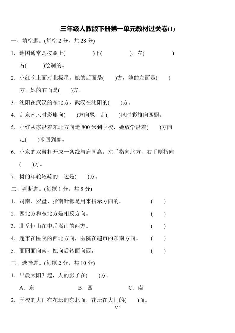三下人教版數學第一單元教材過關卷(1)