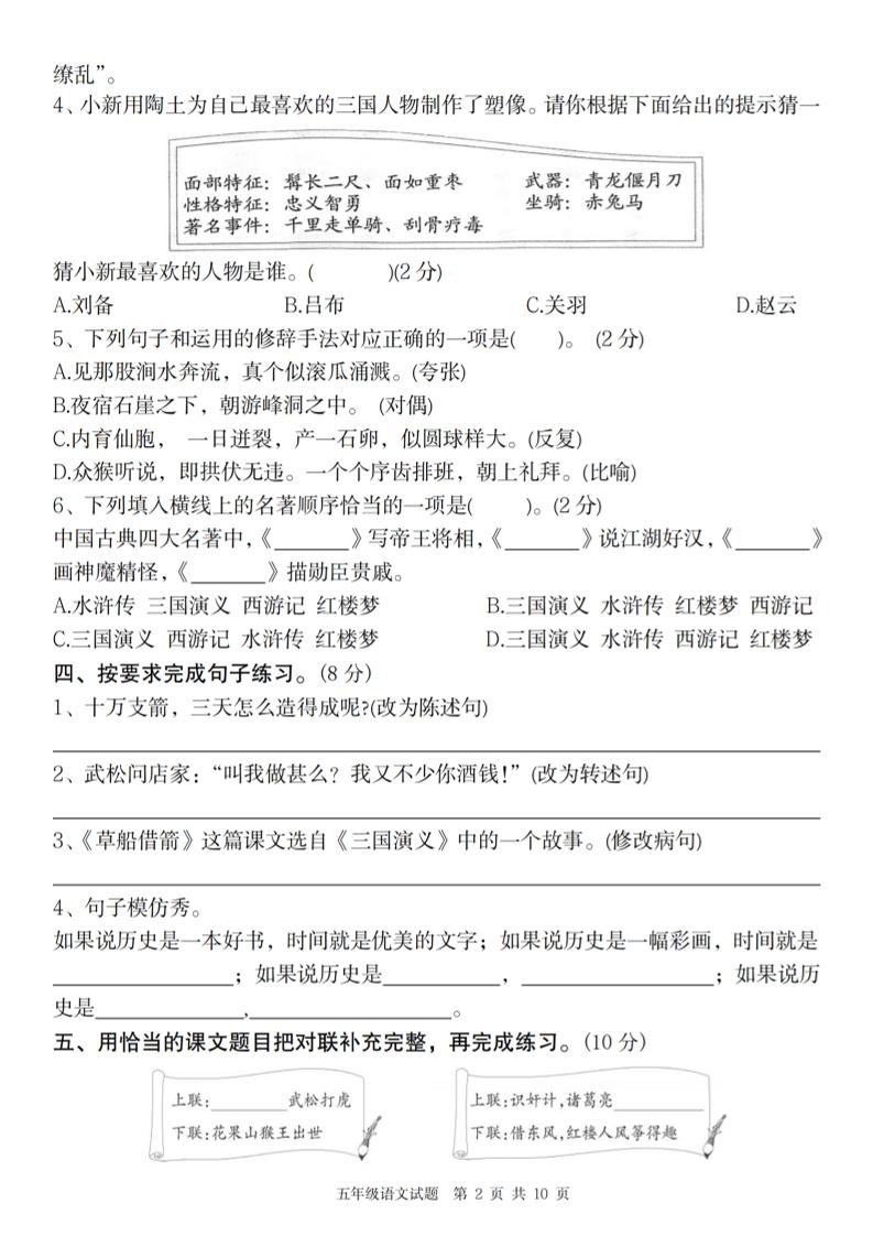 2024-2025學年第二學期五年級語文第二單元學能檢測卷