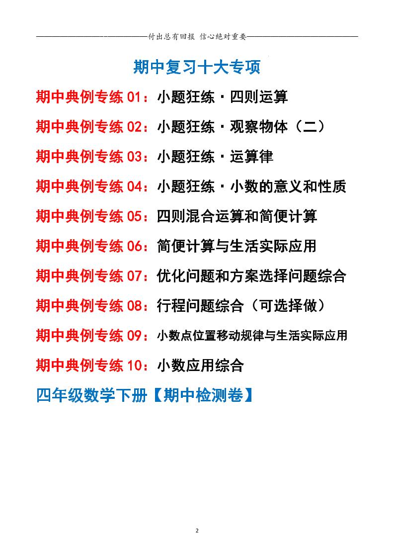 人教數學四下期中專項復習(十大專項)人教含答案138頁