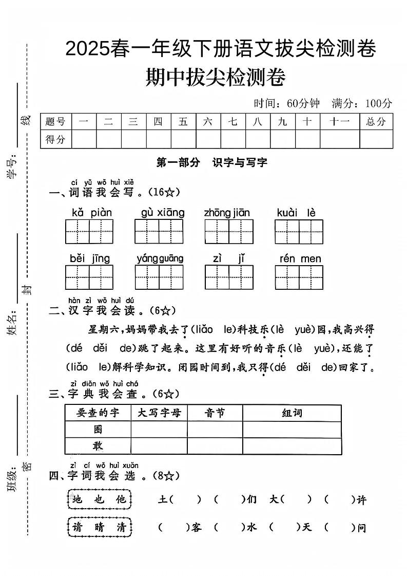 一下語文期中拔尖檢測卷