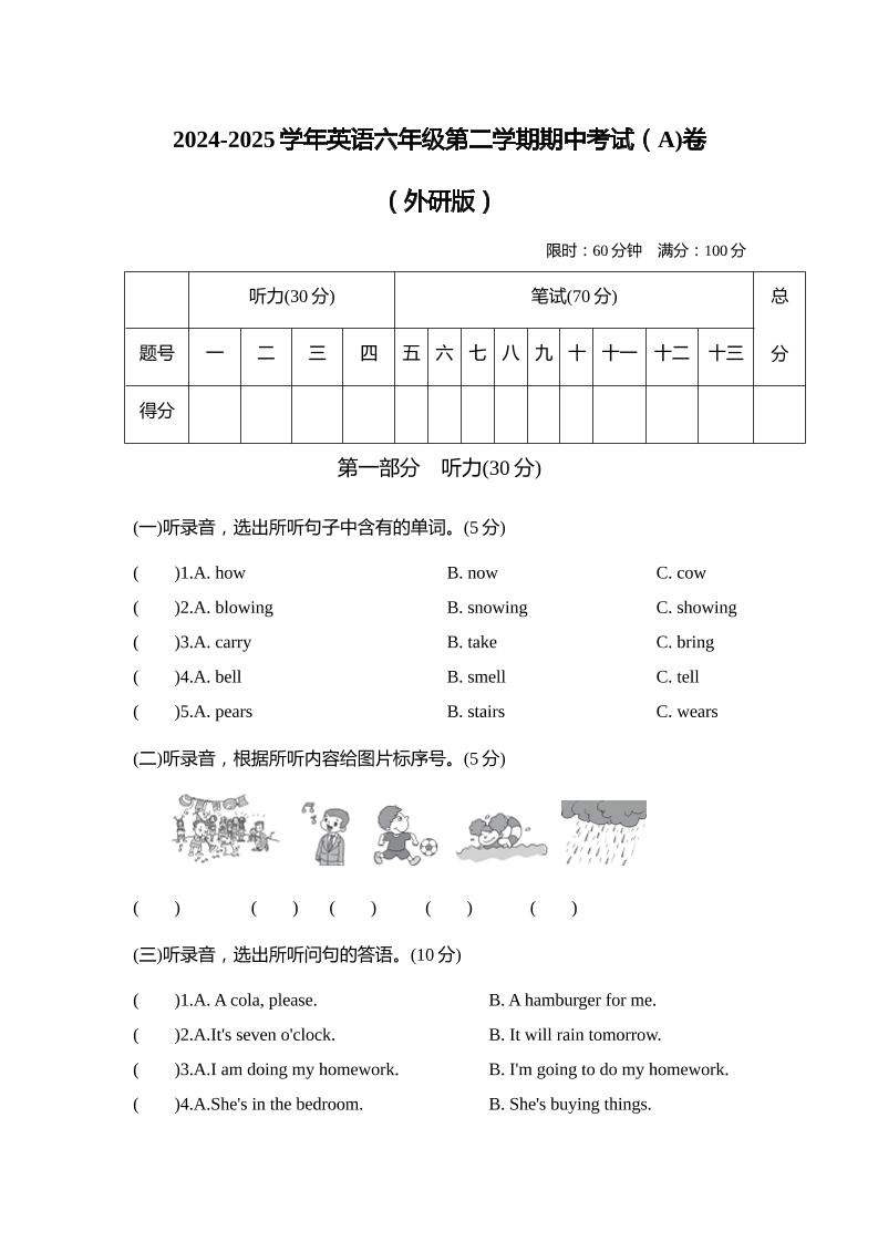 外研版2024-2025學年英語六年級下冊第二學期期中考試(A)卷