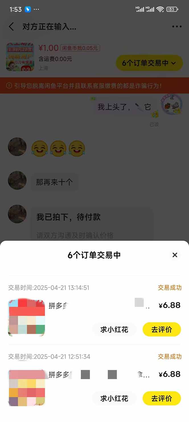 閑魚賣拼多多助力項目,藍海市場新手也能單號日入1000+