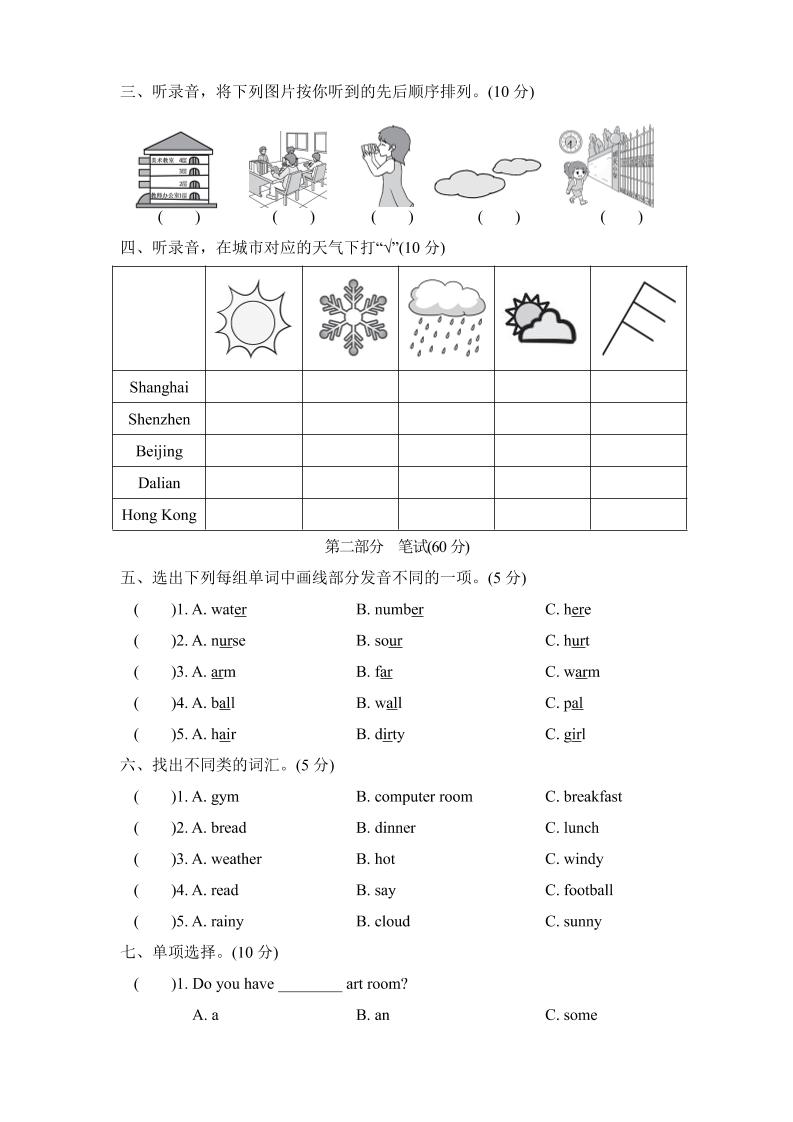 人教版2024-2025學年英語四年級第二學期期中考試（A)卷