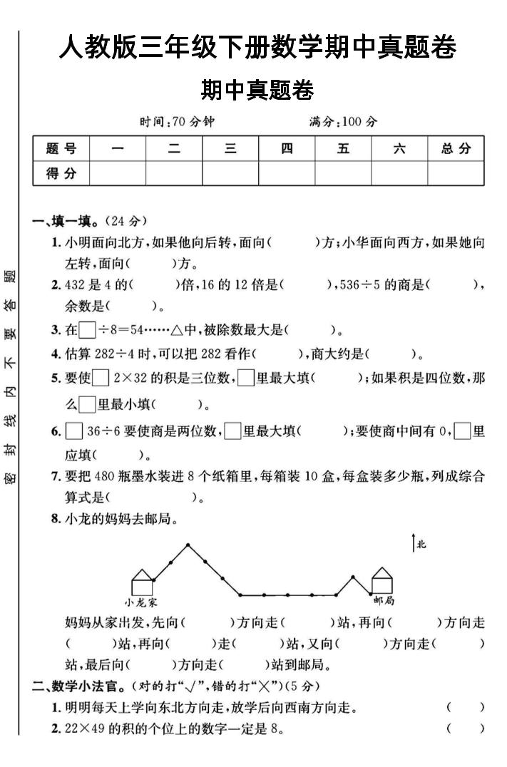 三年級下數學期中測試卷3《人教版》