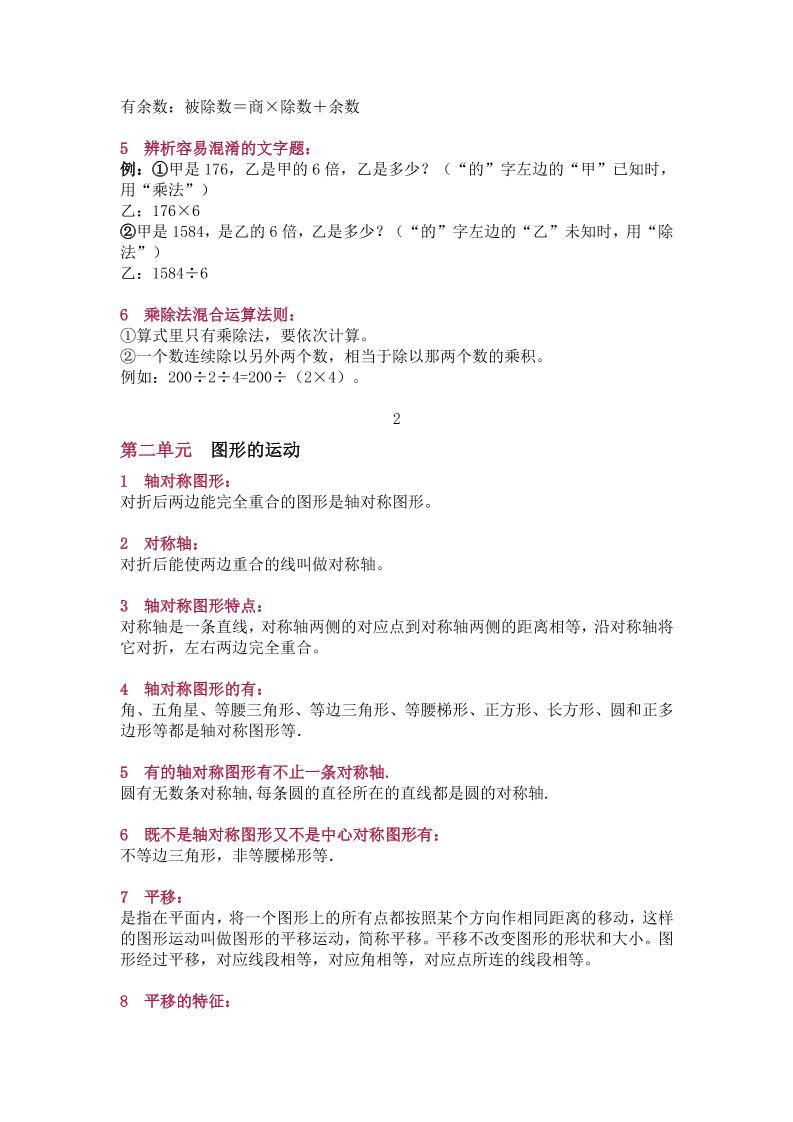 北師大版三年級(下冊)數學知識要點歸納