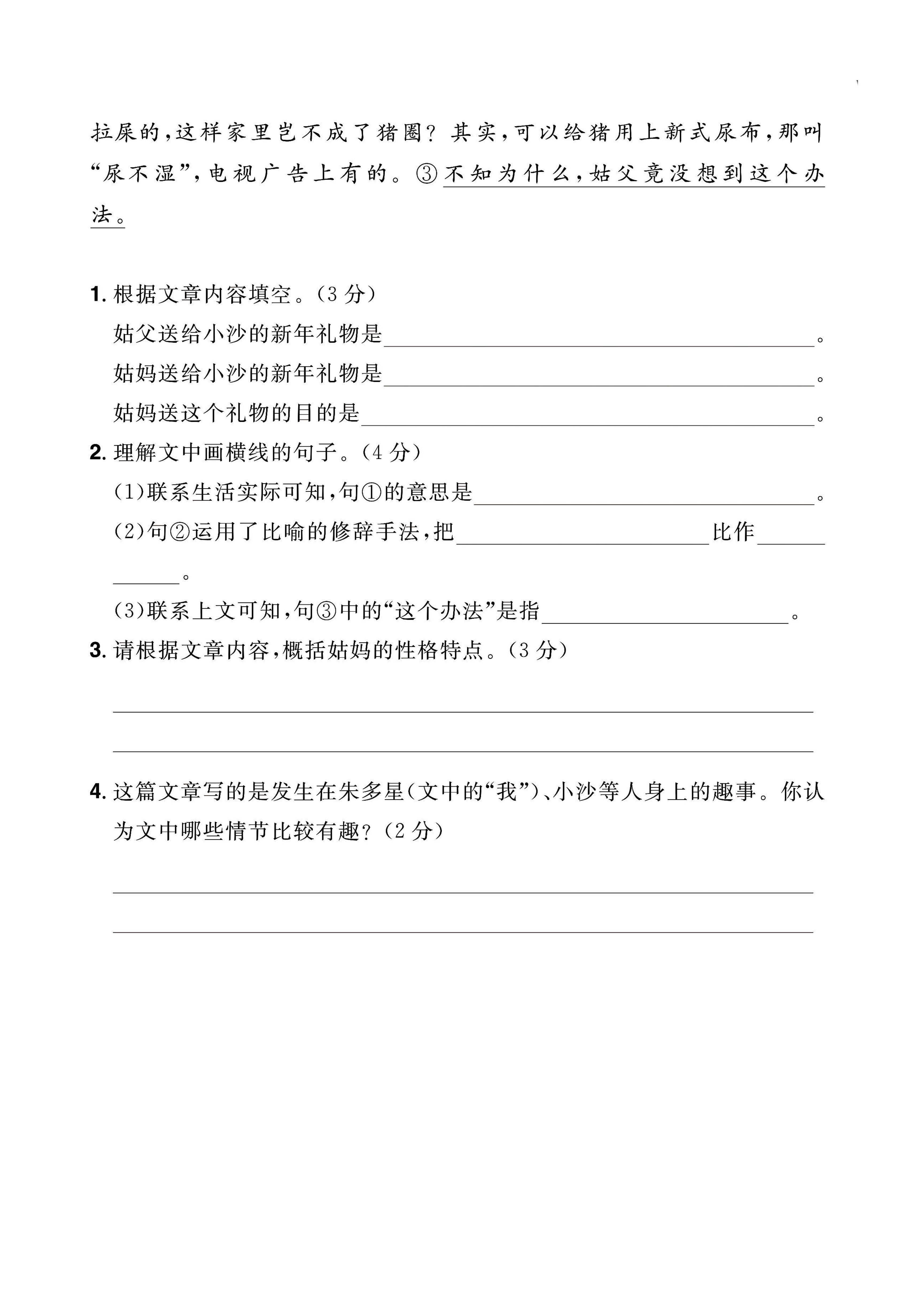 三年級下冊語文閱讀專練21篇(精選范文)