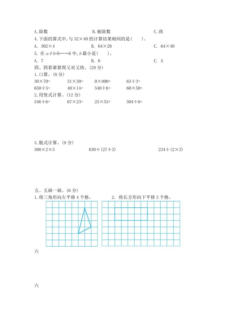 三下北師大數學期中測試卷-2(1)