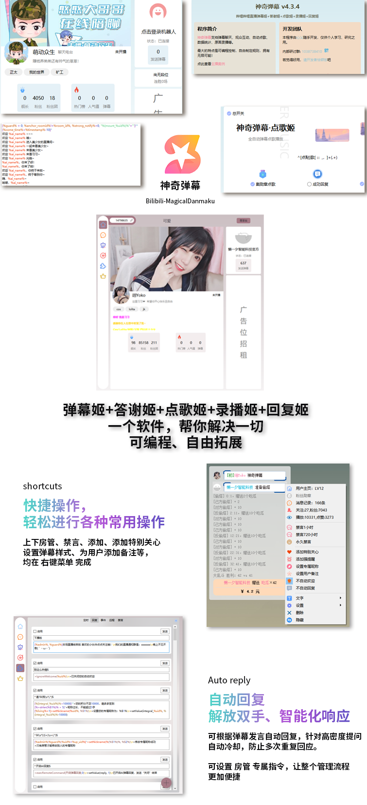 B站/抖音直播萬能場控機(jī)器人，彈幕姬+答謝姬+回復(fù)姬+點歌姬+各種小騷操作，目前唯一可編程機(jī)器人