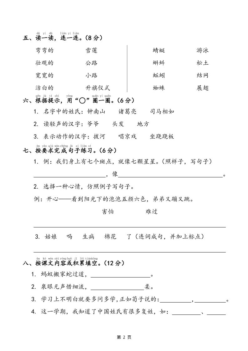 25春一下語文期末沖刺卷三套(含答案21頁)