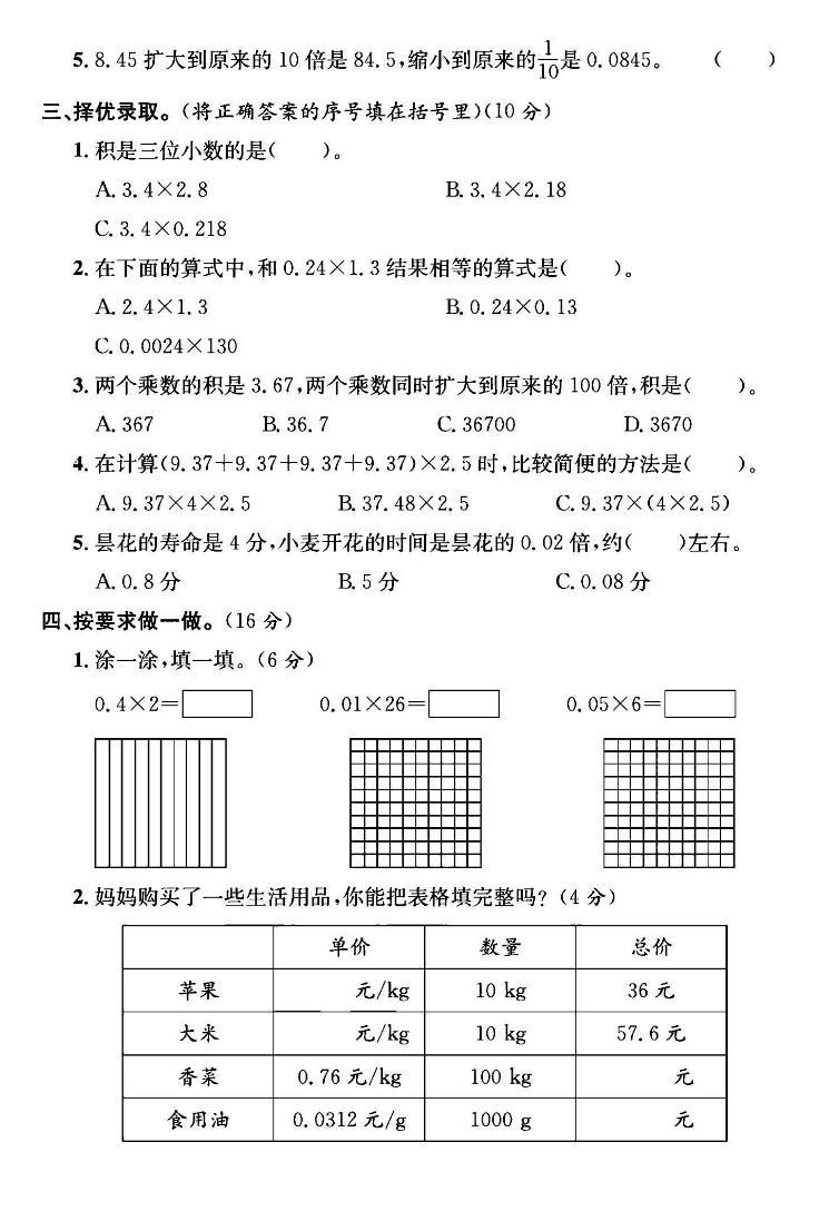 四年級下數學第三單元測試卷《北師》