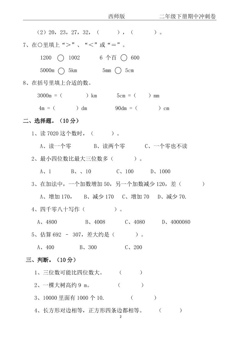 【西師版】二年級數學下冊期中沖刺卷三套(含答案17頁)