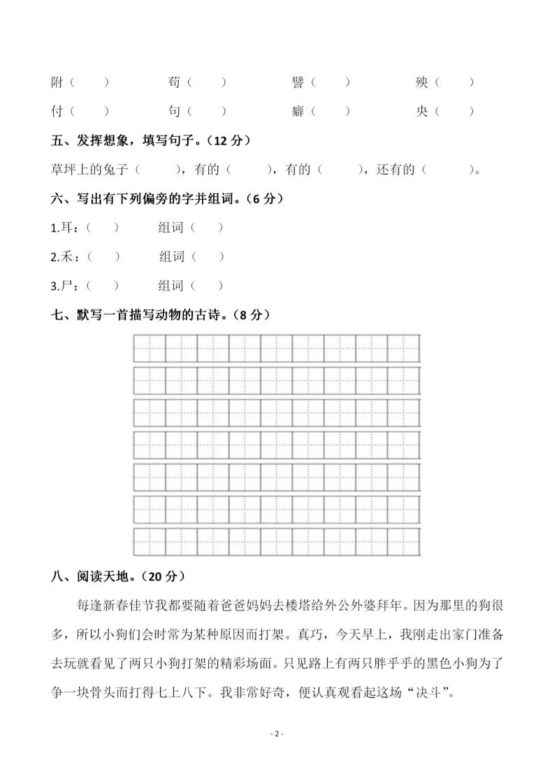 四年級下語文第四單元檢測試卷-1