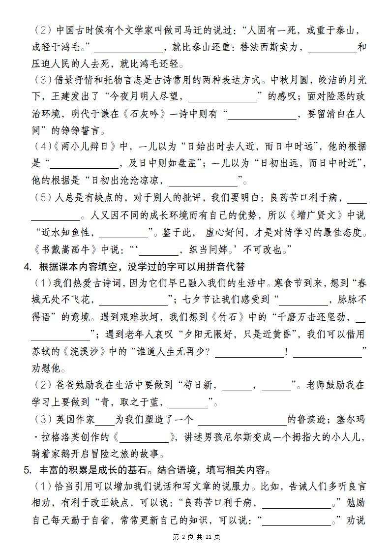 六年級語文下冊按課文內容填空專項練