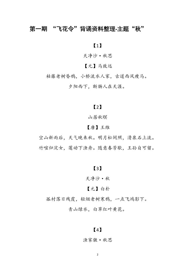 六下大語文飛花令匯總-60頁