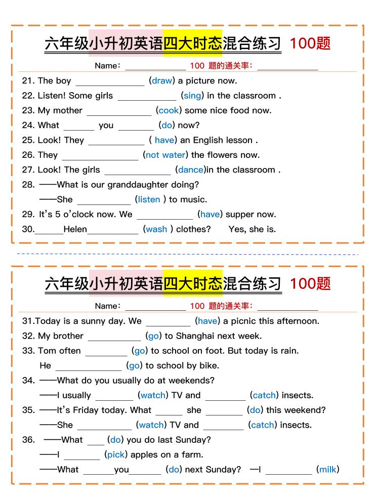 六年級小升初英語四大時態混合練習