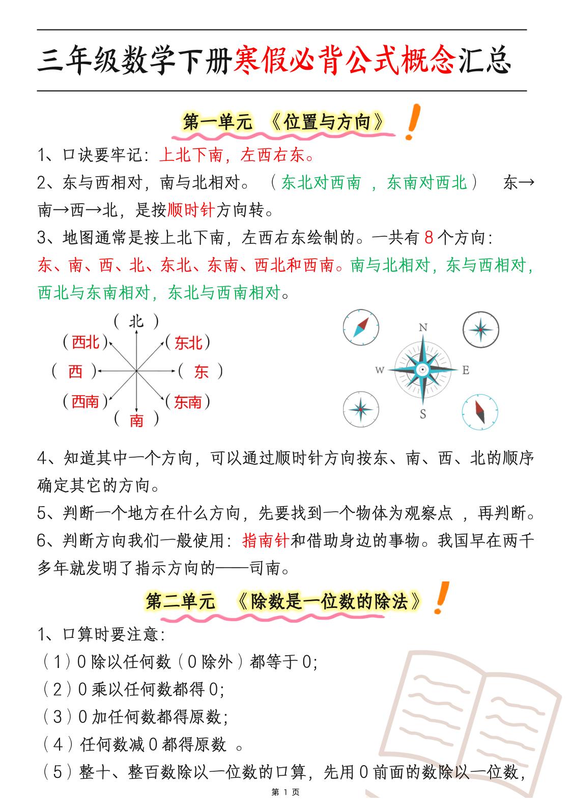 三下數學寒假必背公式概念匯總6頁