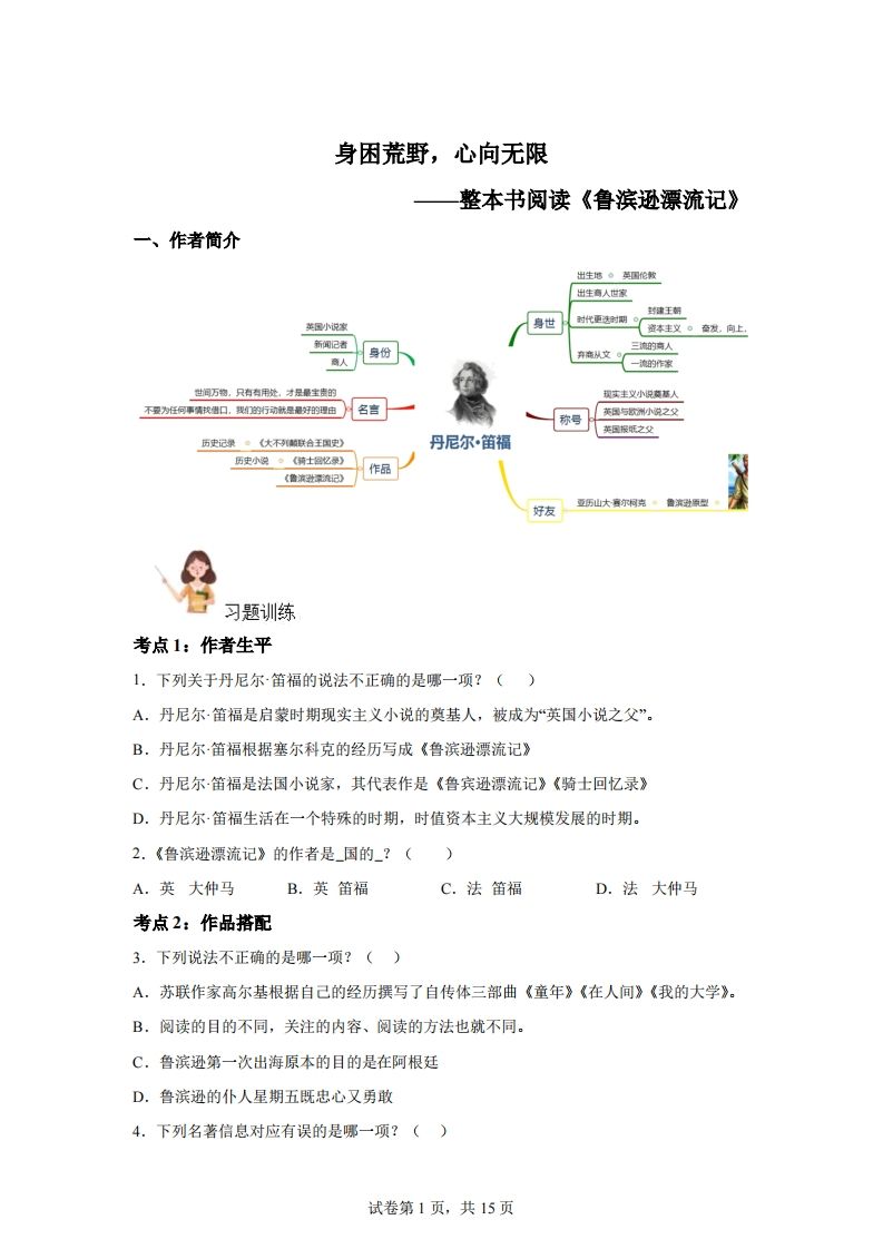 【閱讀】統編版語文六年級下冊整本書閱讀:魯濱遜漂流記