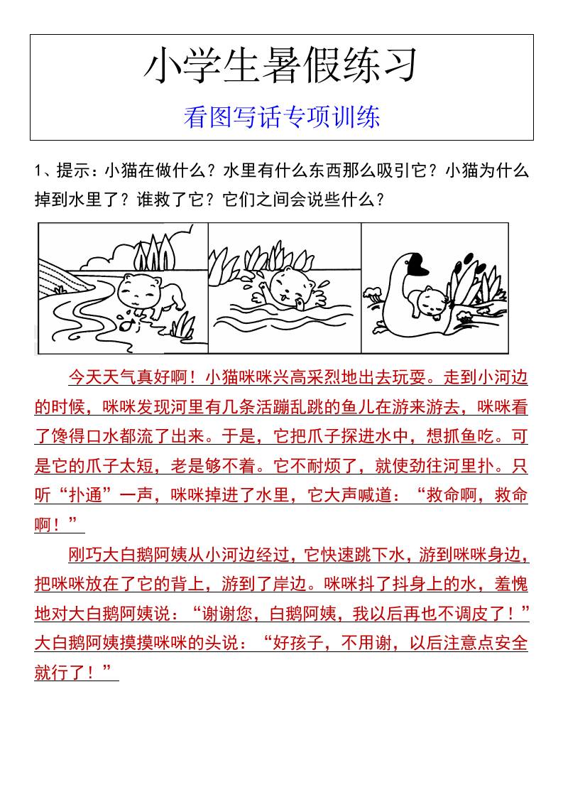 小學生暑假練習看圖寫話專項訓練-小升初語文