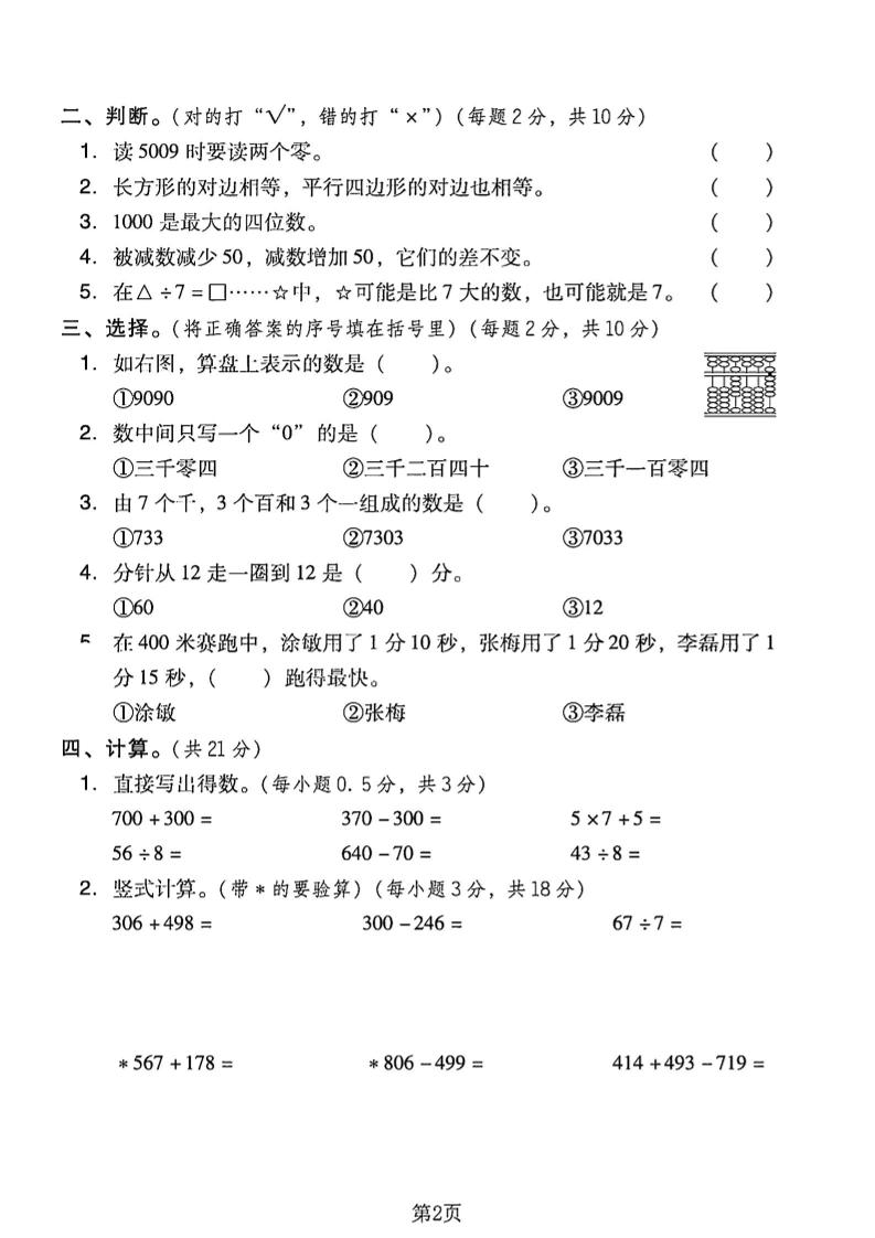 二下西師版數學期末押題密卷4頁
