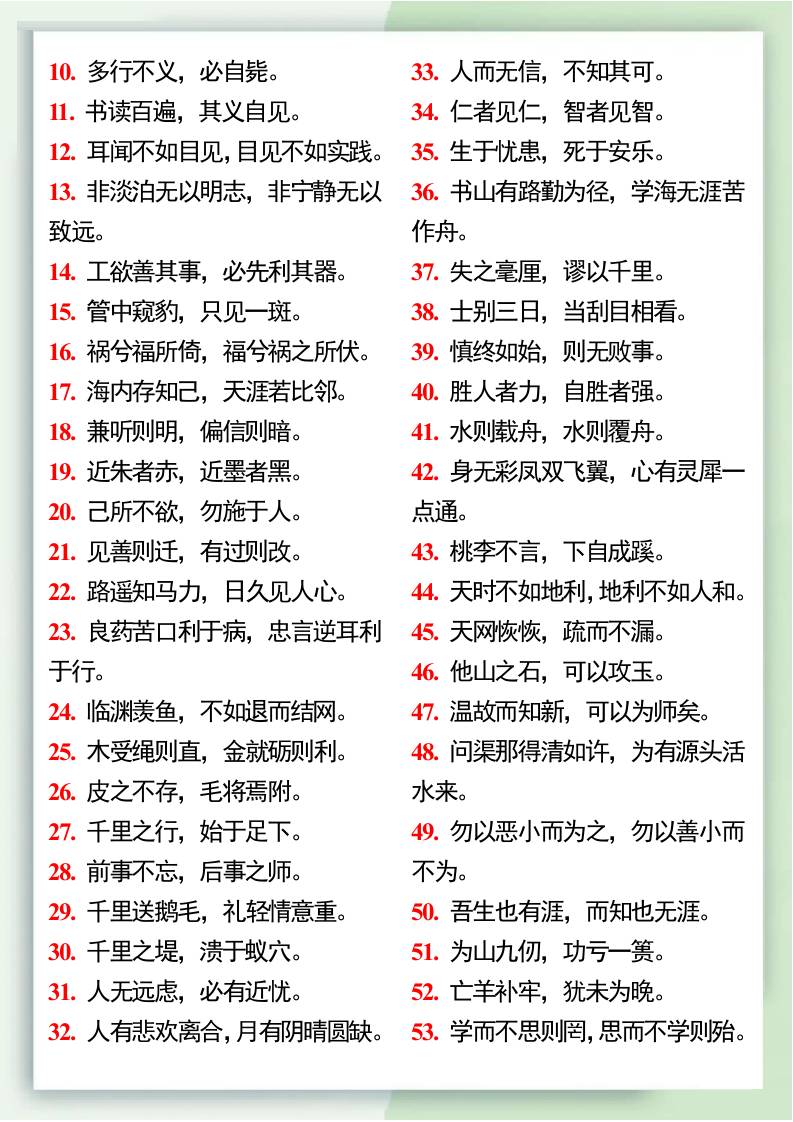 小升初語文暑假銜接之古詩詞及經典句子-小升初語文