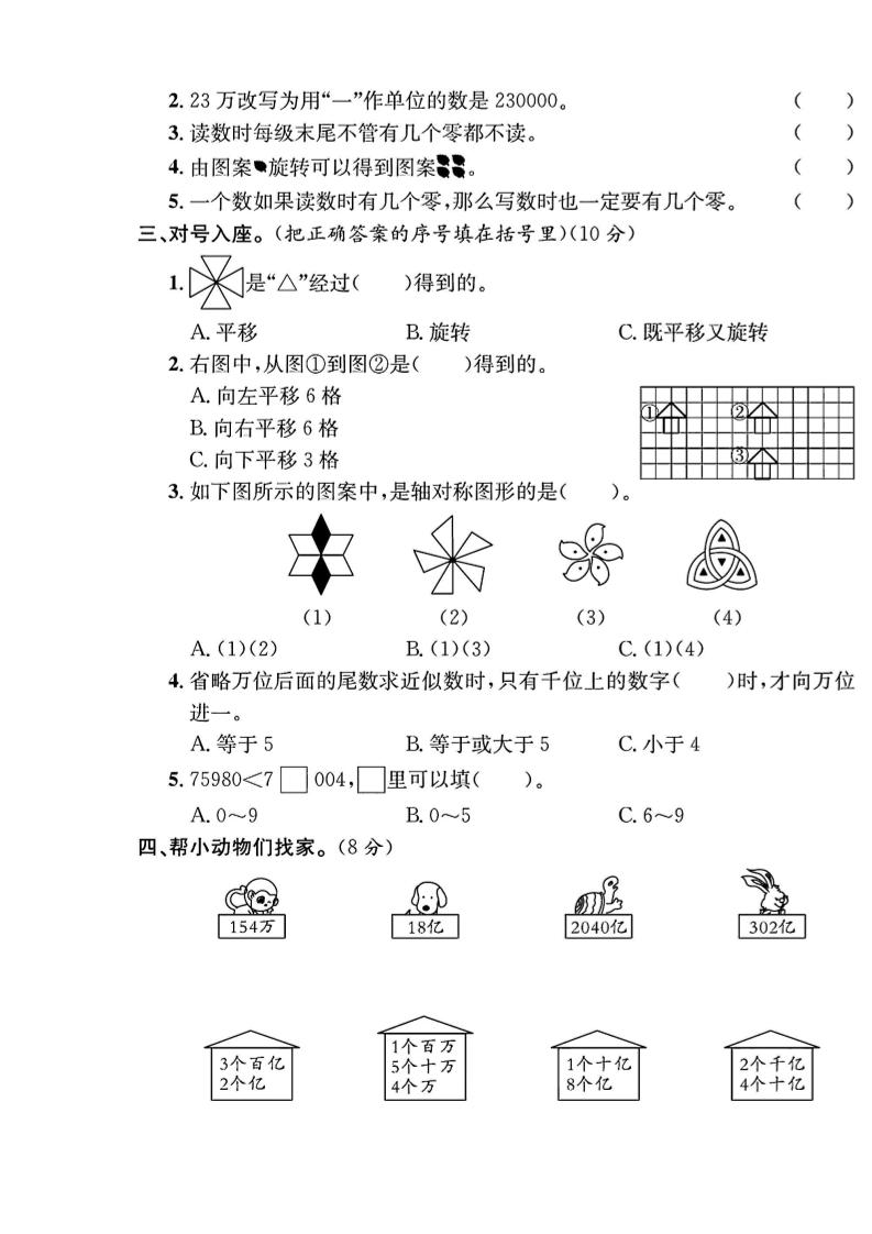 四下數學【蘇教】【單元測試卷+期中末試卷及答案】
