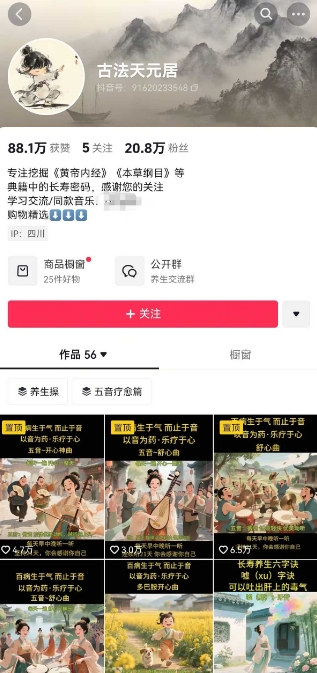 古法五音養生教程，五音療愈的視頻的制作方法，2-4小時就能學會，作者10天漲粉10W