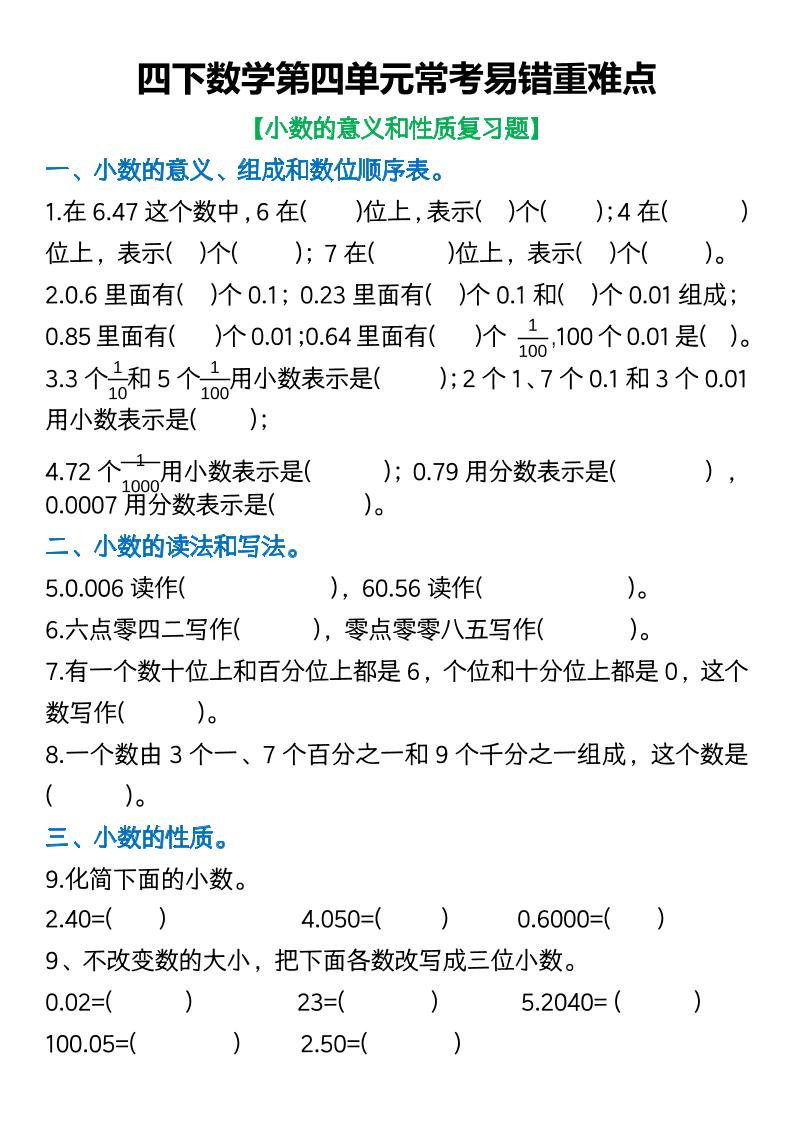 四年級下數學第四單元常考易錯重難點空白版(5)