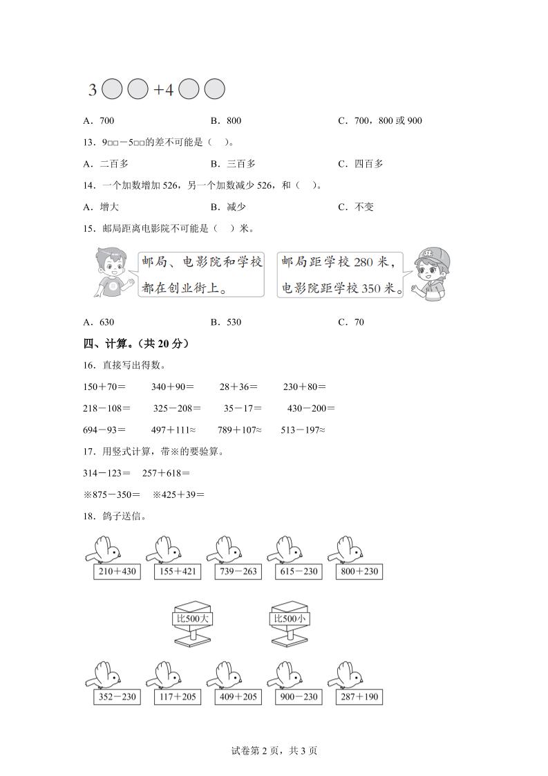 青島63版數學二年級下冊第四單元《萬以內的加減法(一)》單元測試卷