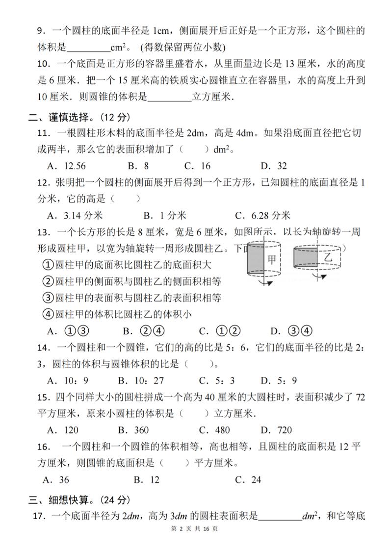 【北師版】2025學年六年級下冊數學第一單元新情境測試(二)