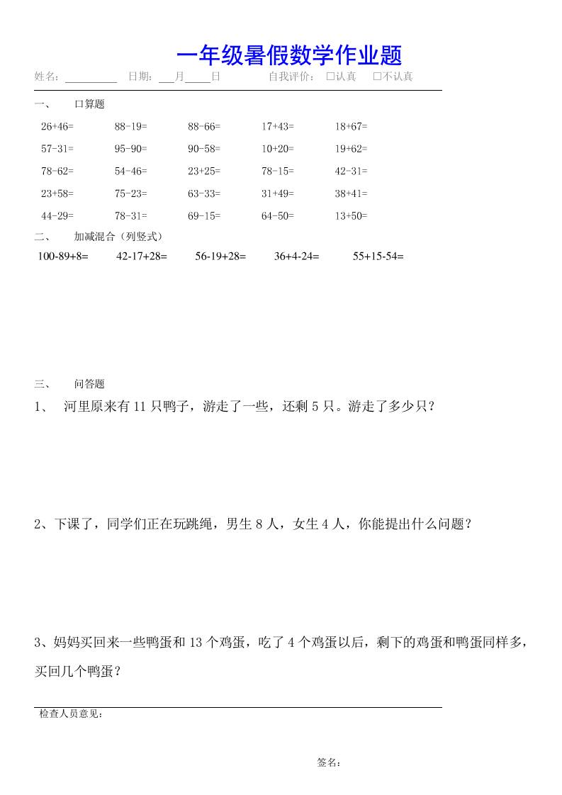 小學一年級下冊數學暑假作業(全54套)