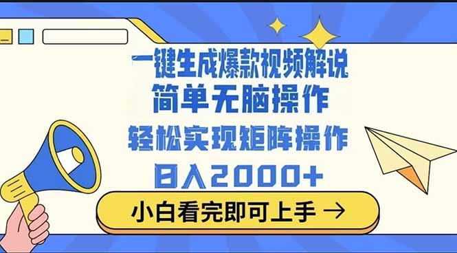 2025最火藍海項目十秒生成一鍵視頻