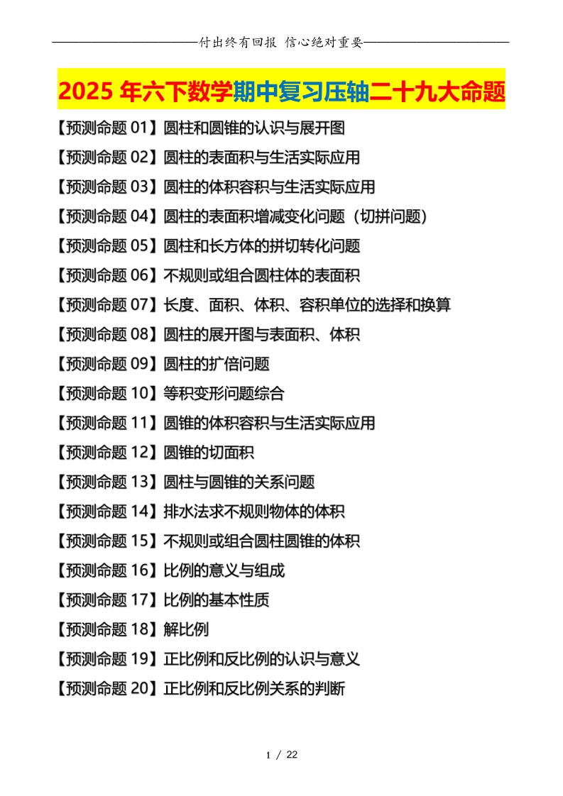 六下數(shù)學(xué)期中復(fù)習(xí)·終極壓軸版(原卷版)北師大版22頁