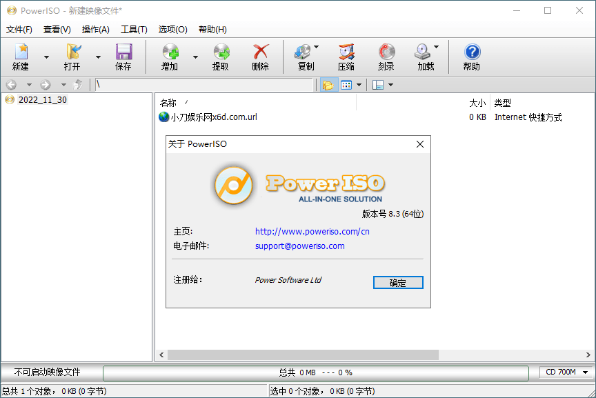虛擬光驅PowerISO v9.1.0綠色版