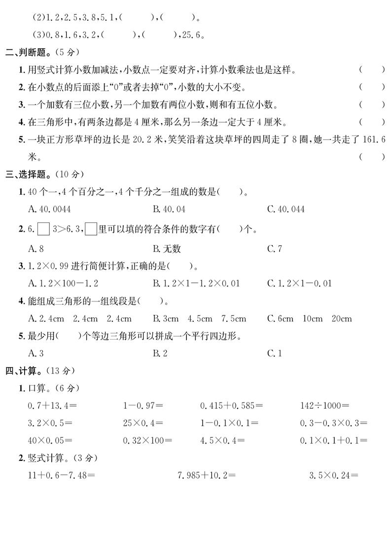 四下數學【北師大】【2025學年期中達標檢測卷】(4)