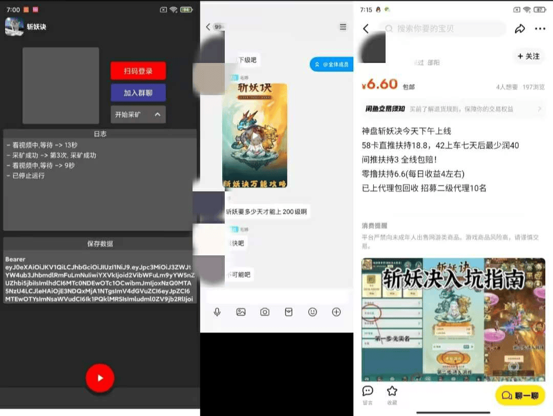 『高端精品』外面收費598的斬神訣協議助手，全自動掛機，單機一天幾十『協議腳本+使用教程』