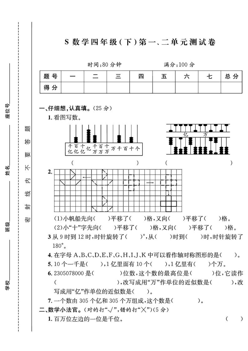 四下數學【蘇教】【單元測試卷+期中末試卷及答案】