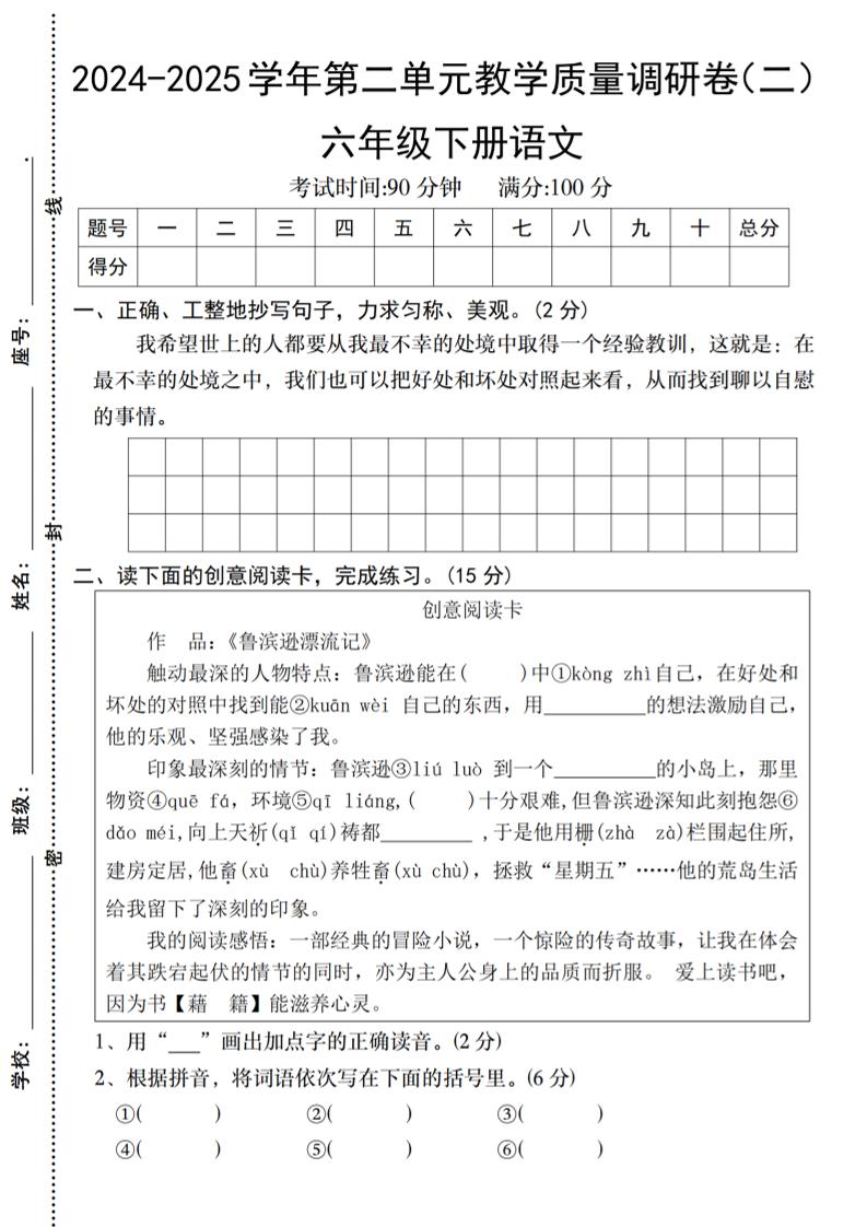 2024-2025學年六下語文第二單元教學質量調研卷(二)