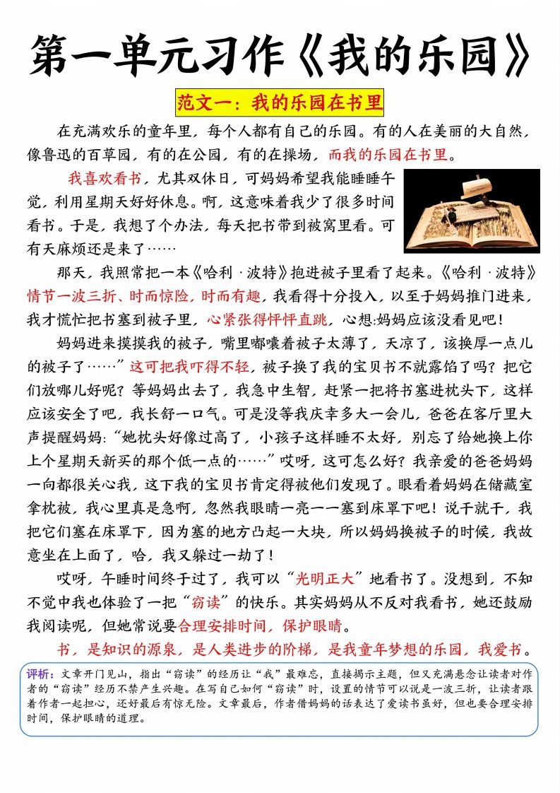 四年級下冊語文1-8單元習作精選范文34頁