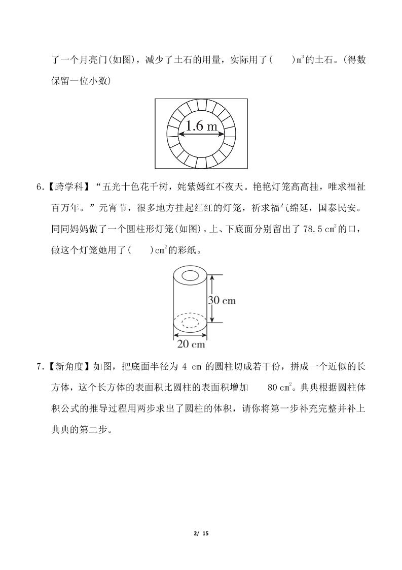 【精選】人教版六年級下冊數學第三單元《圓柱與圓錐》測試卷(含答案)