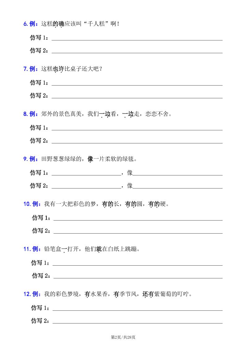 二下語文句子專項拔高訓練100題(六大專項含答案28頁)