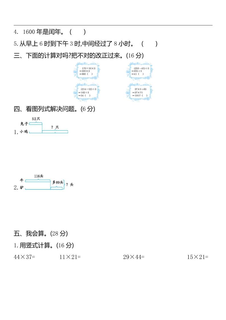 三下蘇教版數學期中測試卷-2