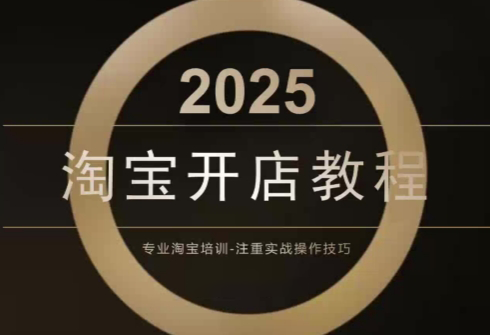 老鄧電商·淘寶開店運(yùn)營教程直通車(更新11月)